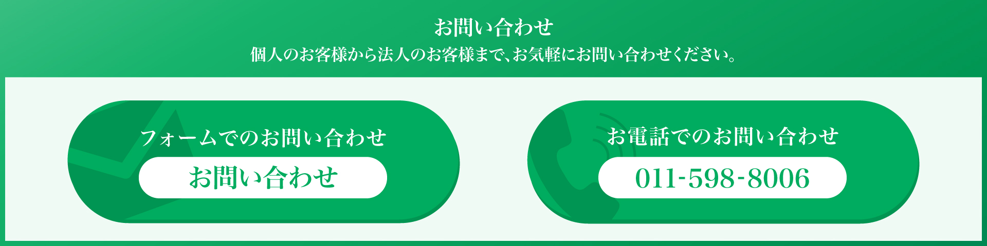 お問い合わせはこちら