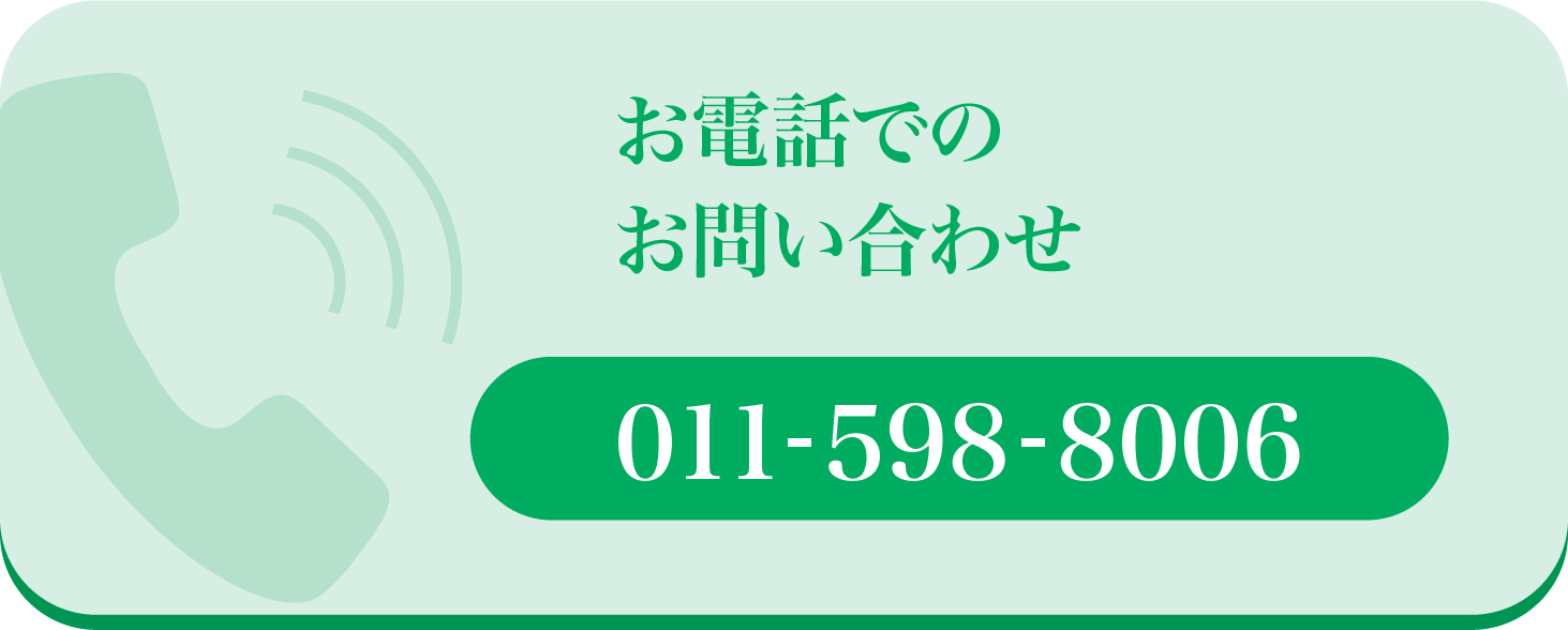 電話でのお問い合わせはこちら